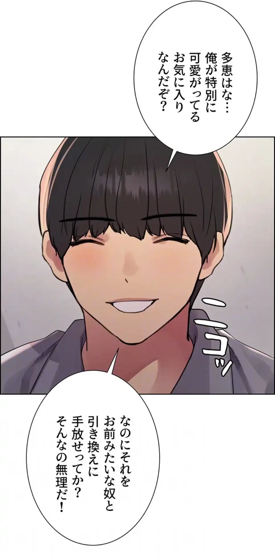 セクストップウォッチ 第146話 - 45