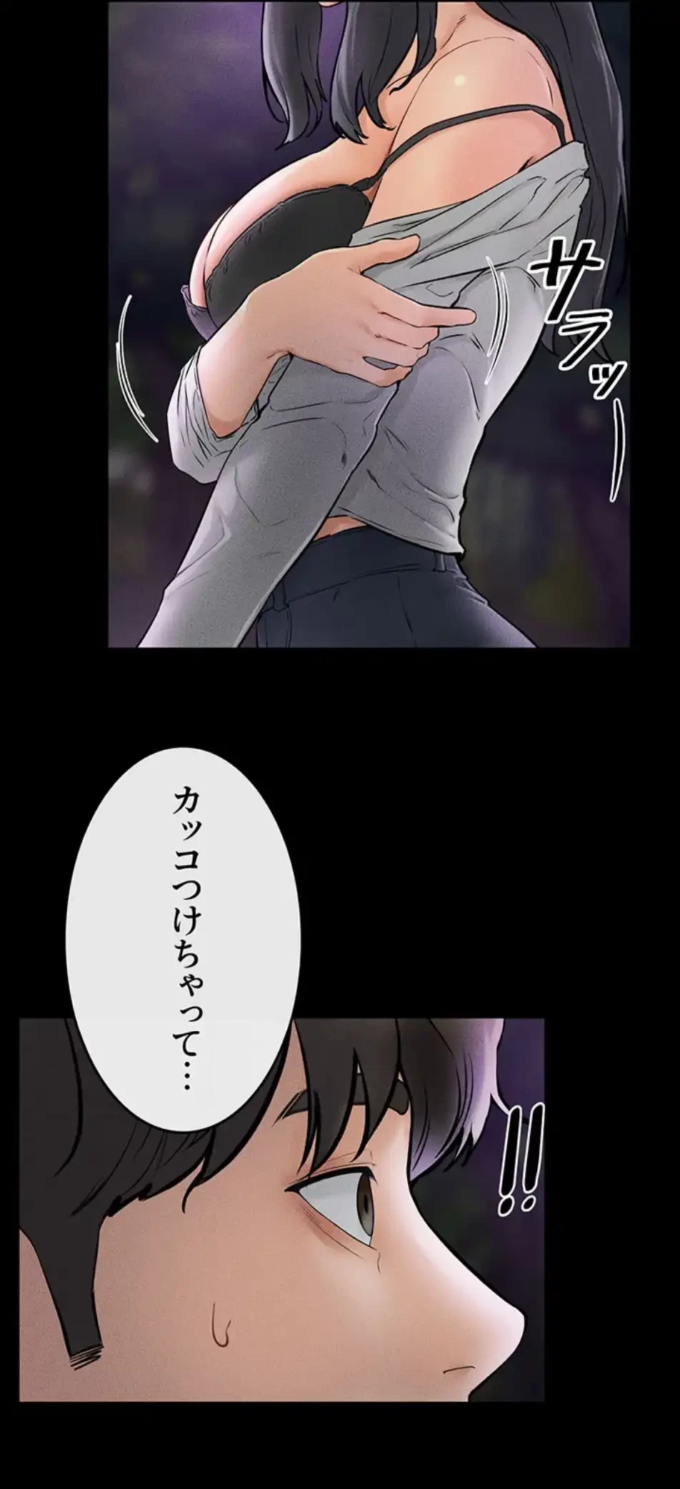 おかげさまで よくシてもらってます 第71話 - 2