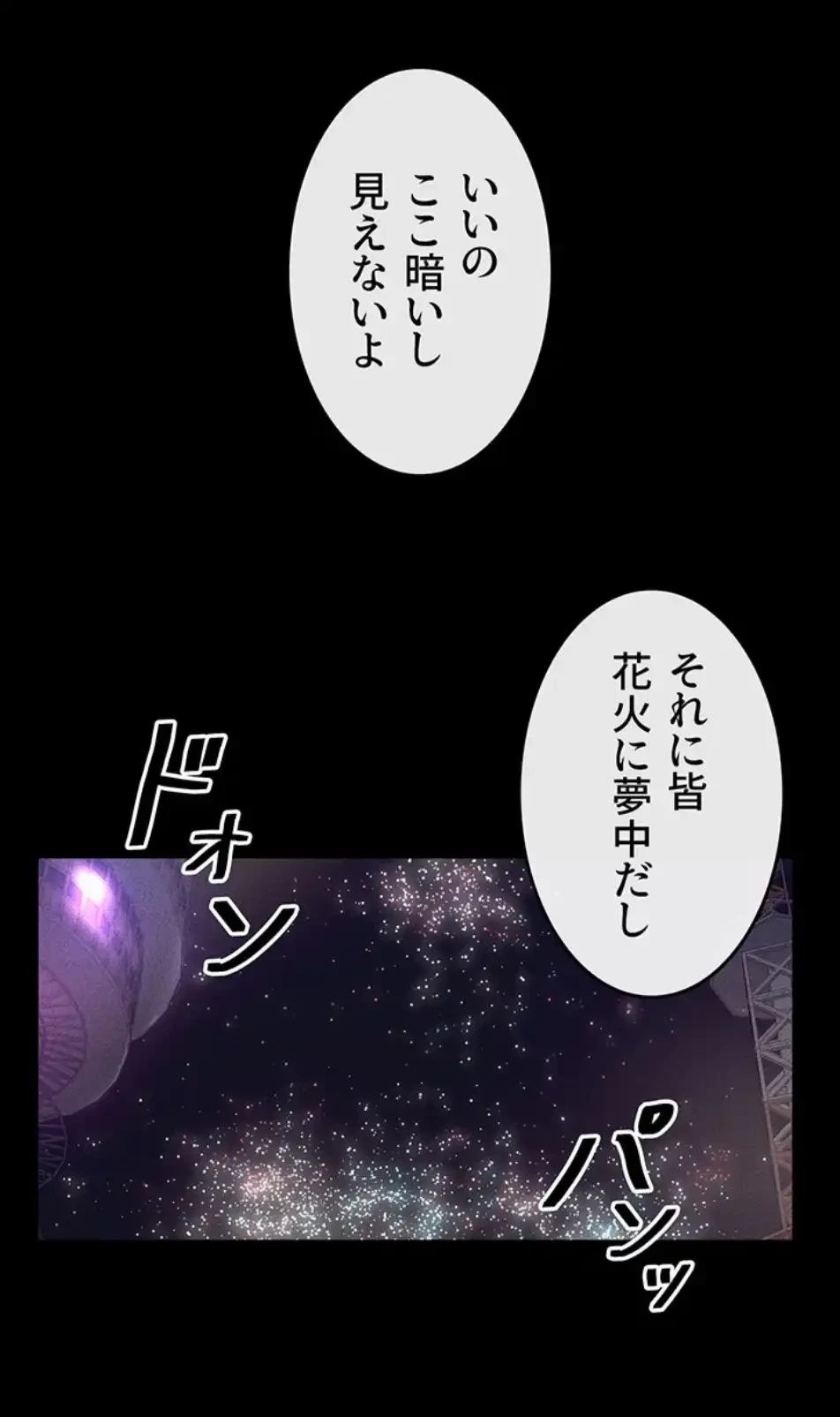 おかげさまで よくシてもらってます 第71話 - 7