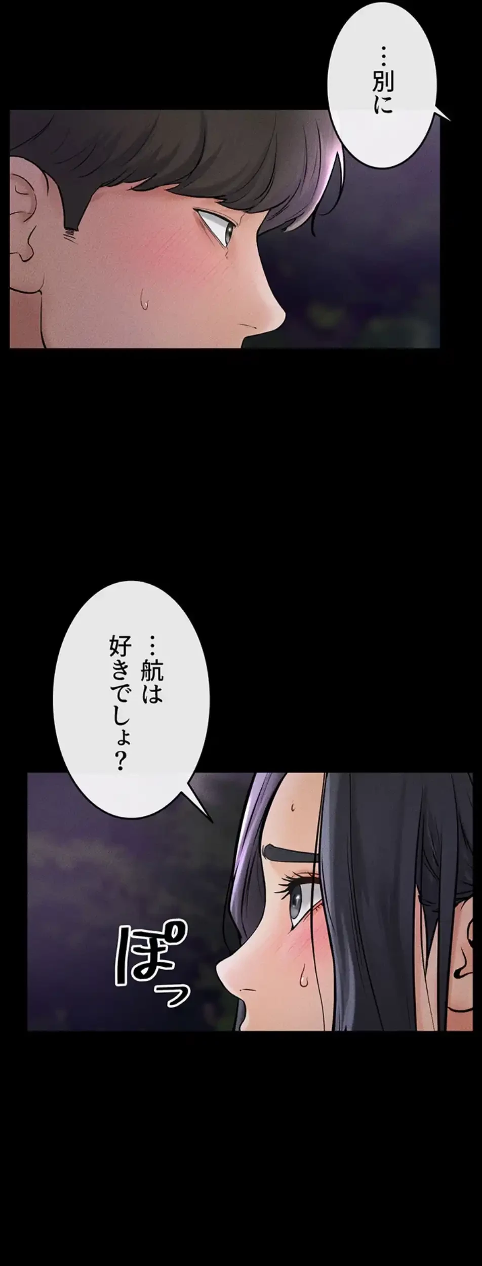 おかげさまで よくシてもらってます 第71話 - 14