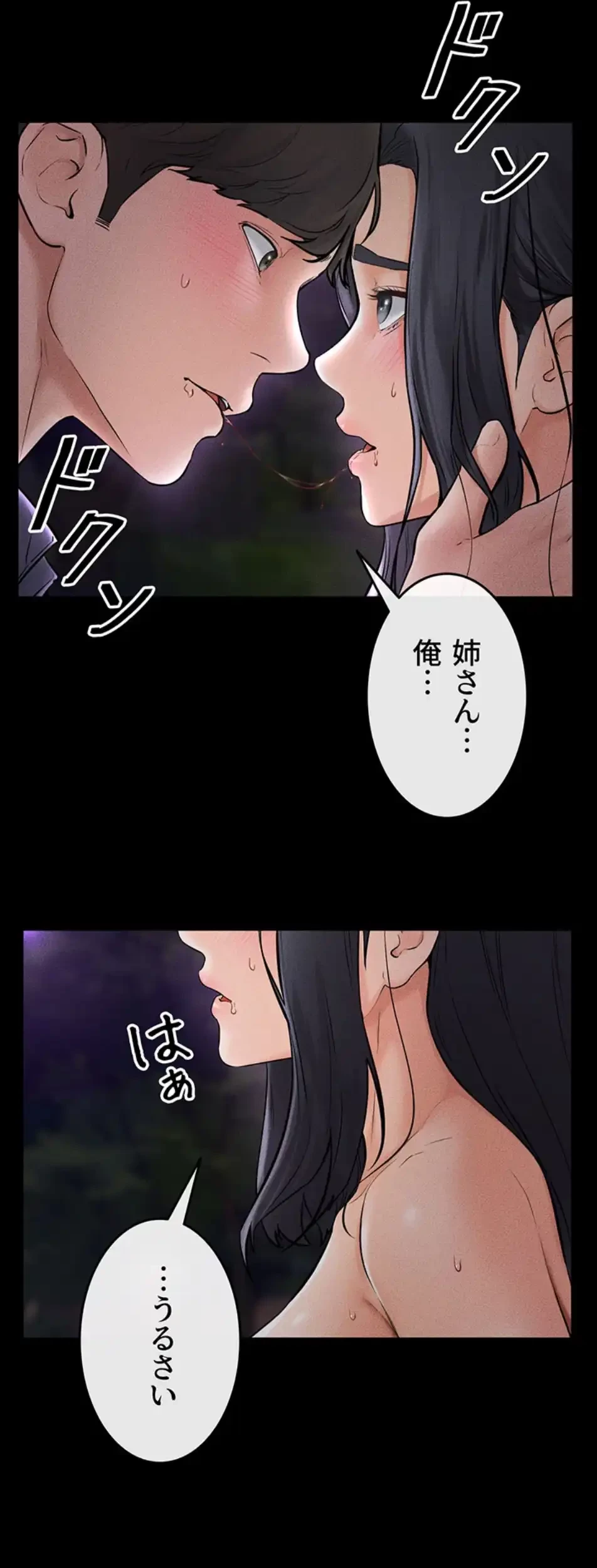 おかげさまで よくシてもらってます 第71話 - 21