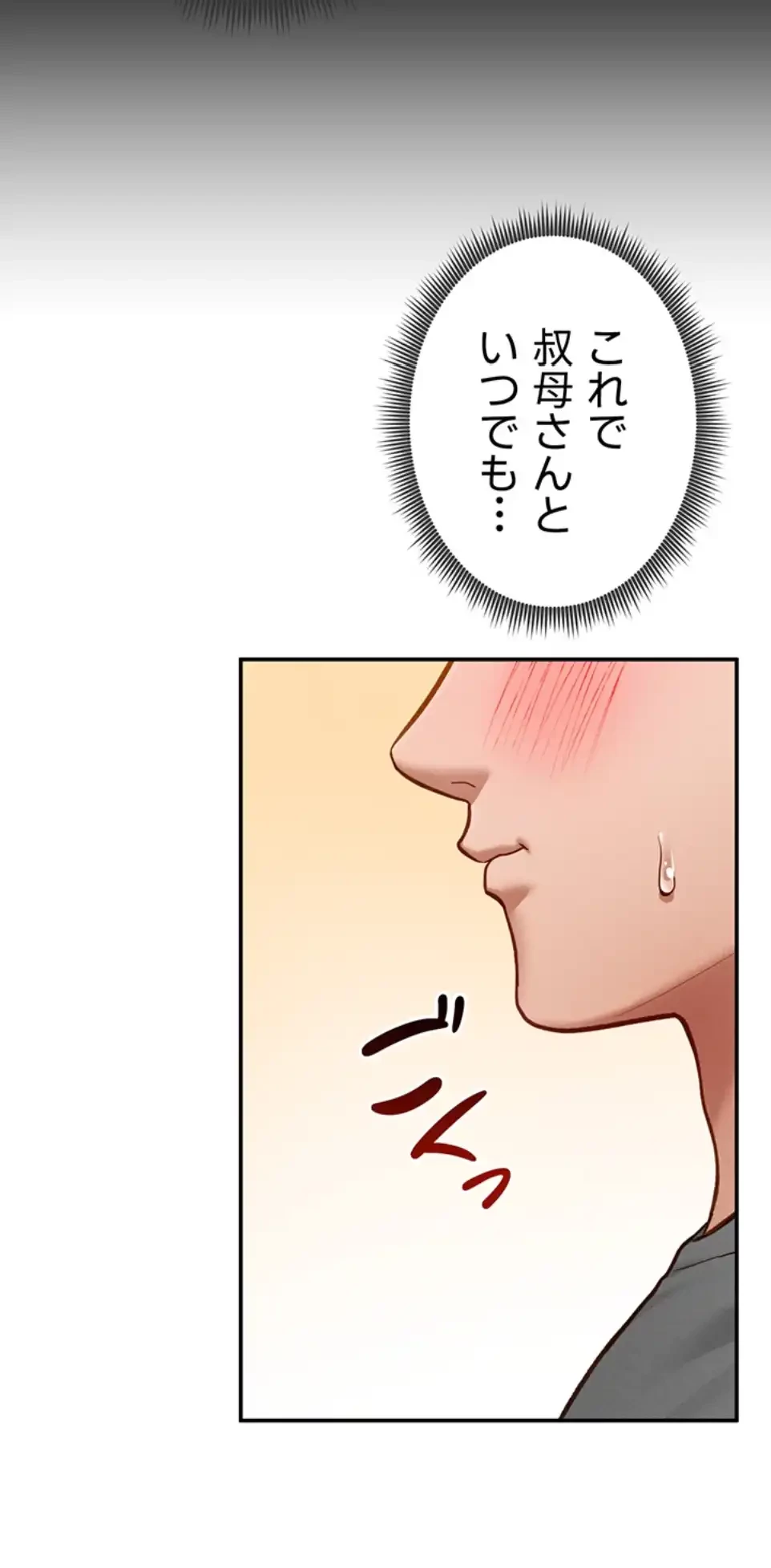 溢れる愛欲を視た 第30話 - 13