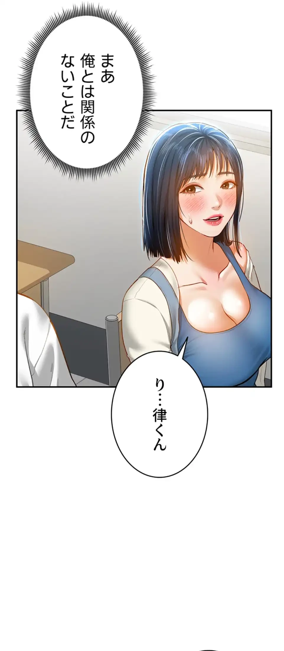 溢れる愛欲を視た 第30話 - 27