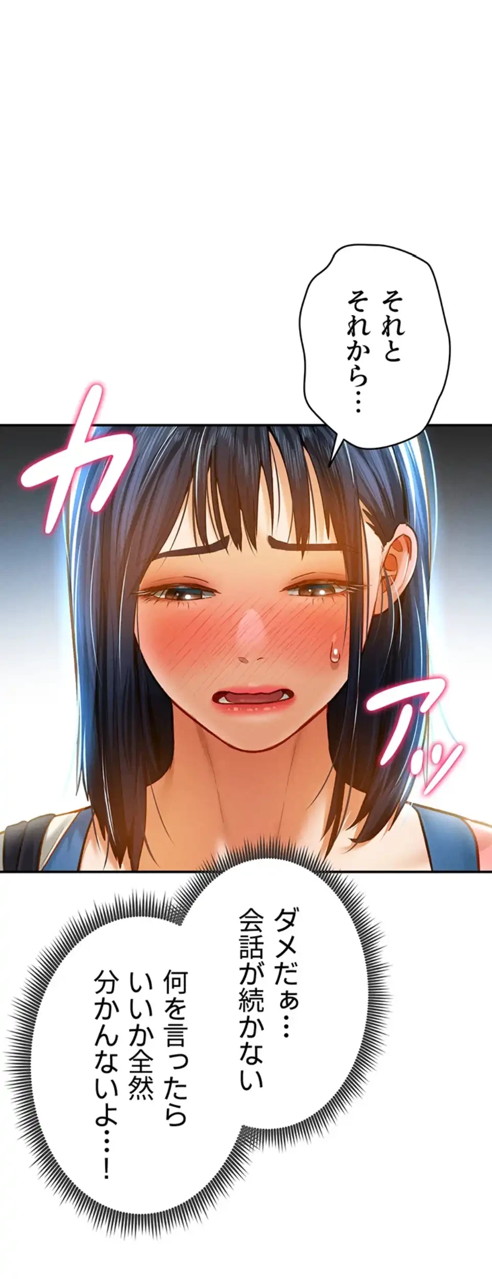 溢れる愛欲を視た 第30話 - 37