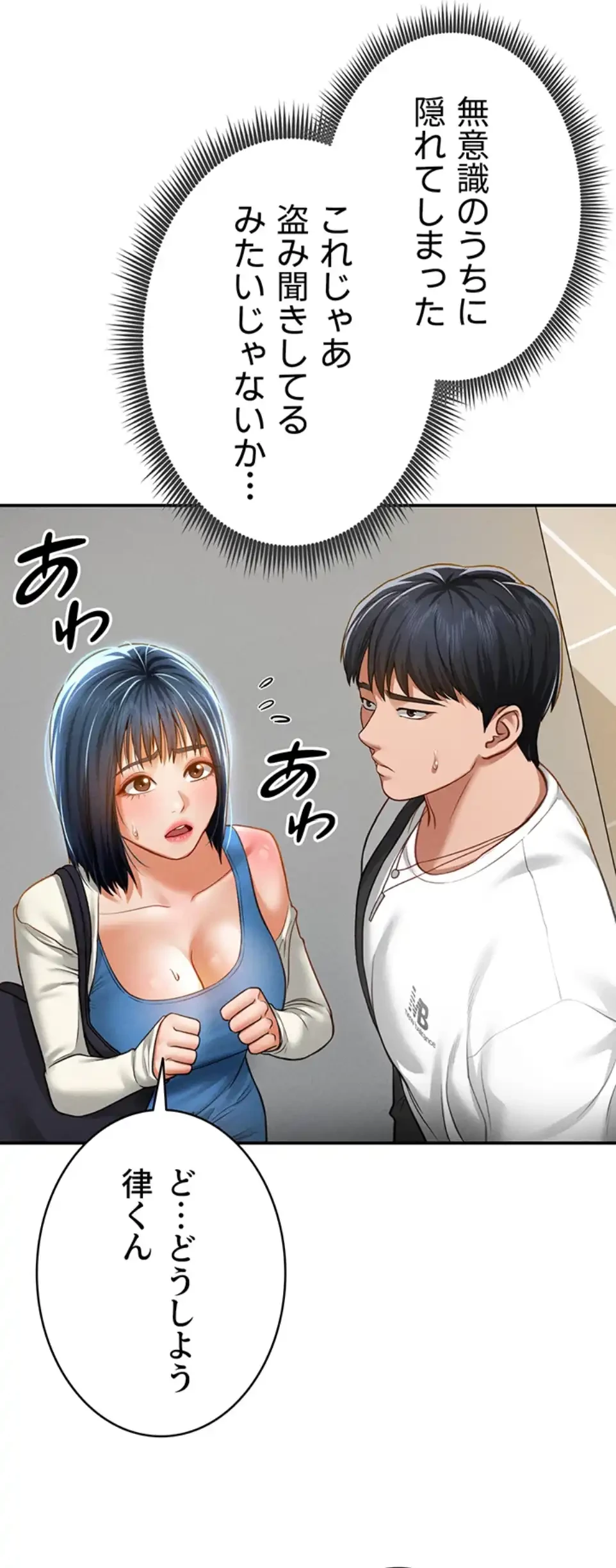 溢れる愛欲を視た 第30話 - 43