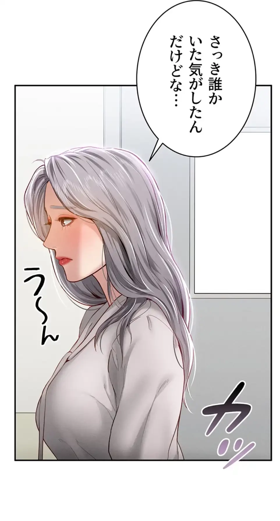 溢れる愛欲を視た 第30話 - 47