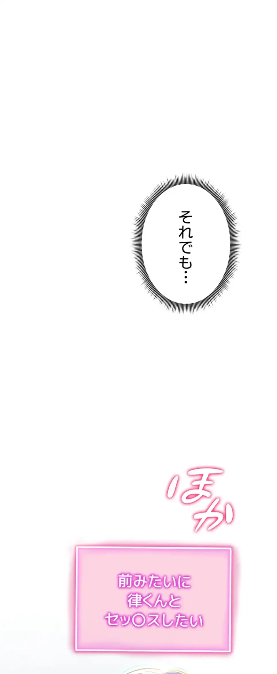 溢れる愛欲を視た 第30話 - 56