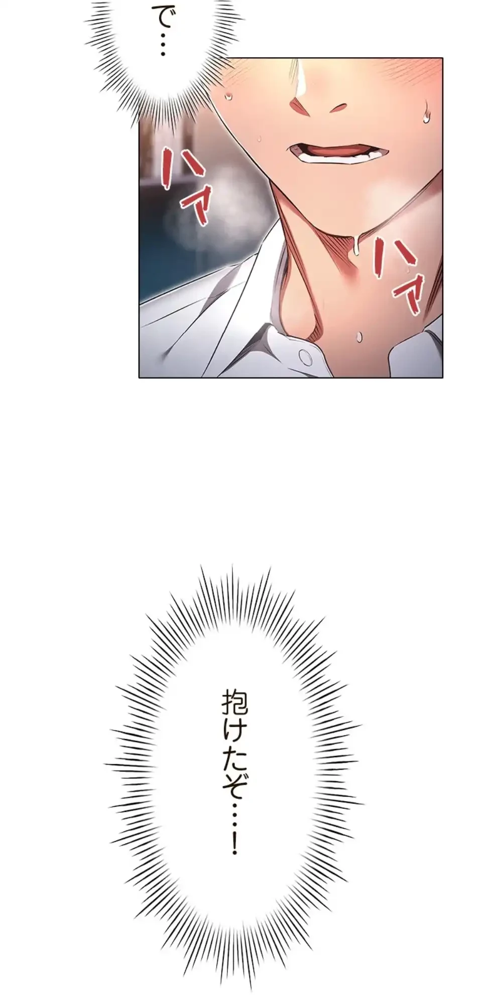 やり直し新卒は今度こそキミを救いたい!？ 第101話 - 24