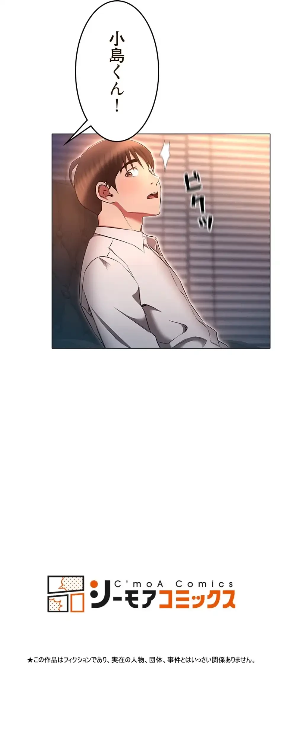 やり直し新卒は今度こそキミを救いたい!？ 第101話 - 41