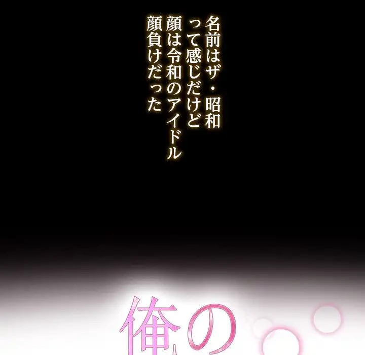 俺の初恋探し 第1話 - 47
