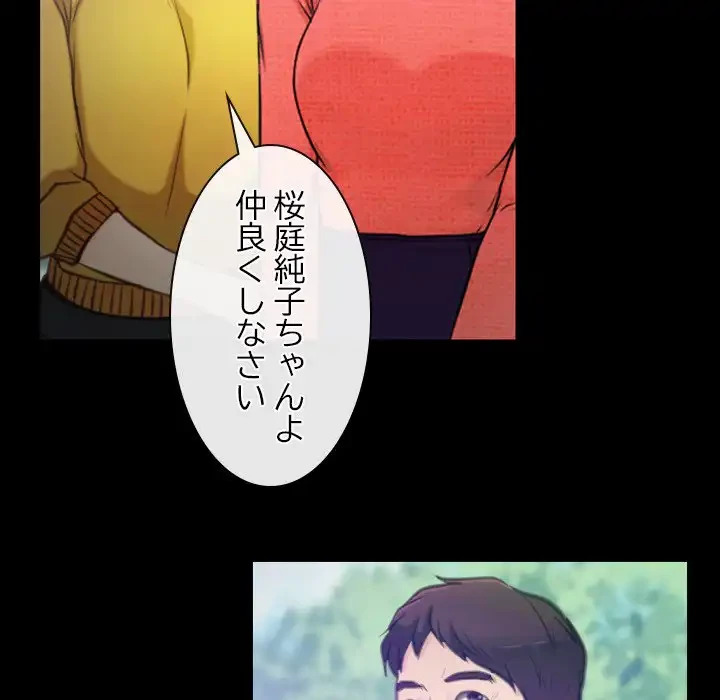 俺の初恋探し 第1話 - 56