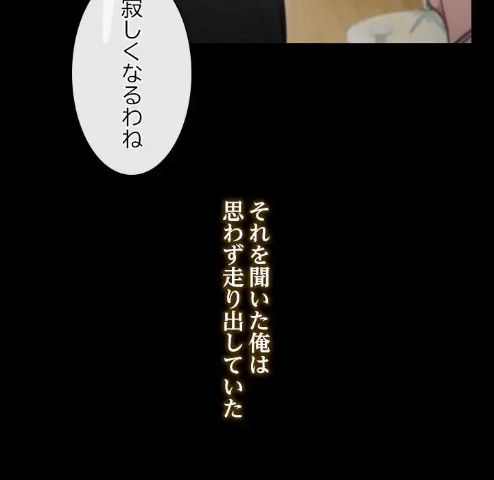 俺の初恋探し 第1話 - 81