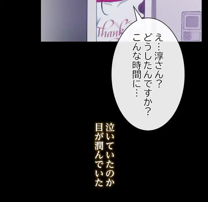 俺の初恋探し 第1話 - 90