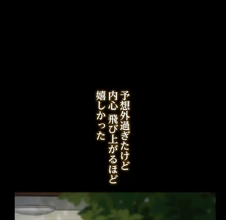 俺の初恋探し 第1話 - 99