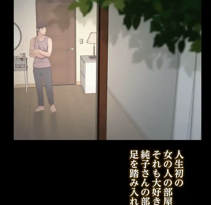 俺の初恋探し 第1話 - 100