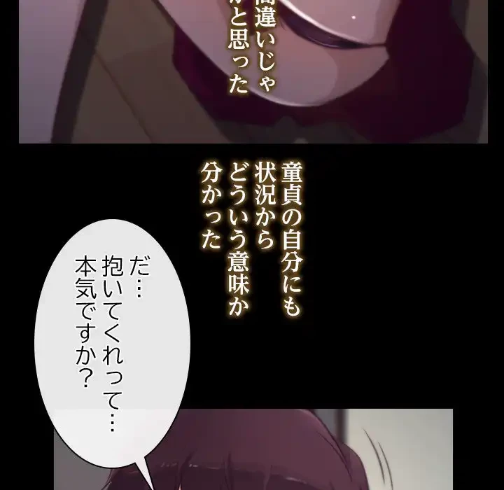 俺の初恋探し 第1話 - 119