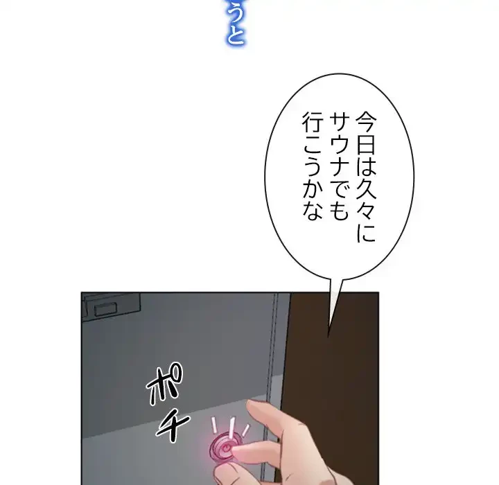 俺の初恋探し 第2話 - 63
