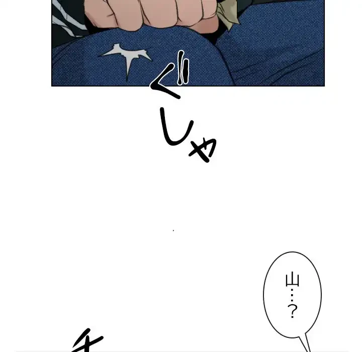 俺の初恋探し 第2話 - 95