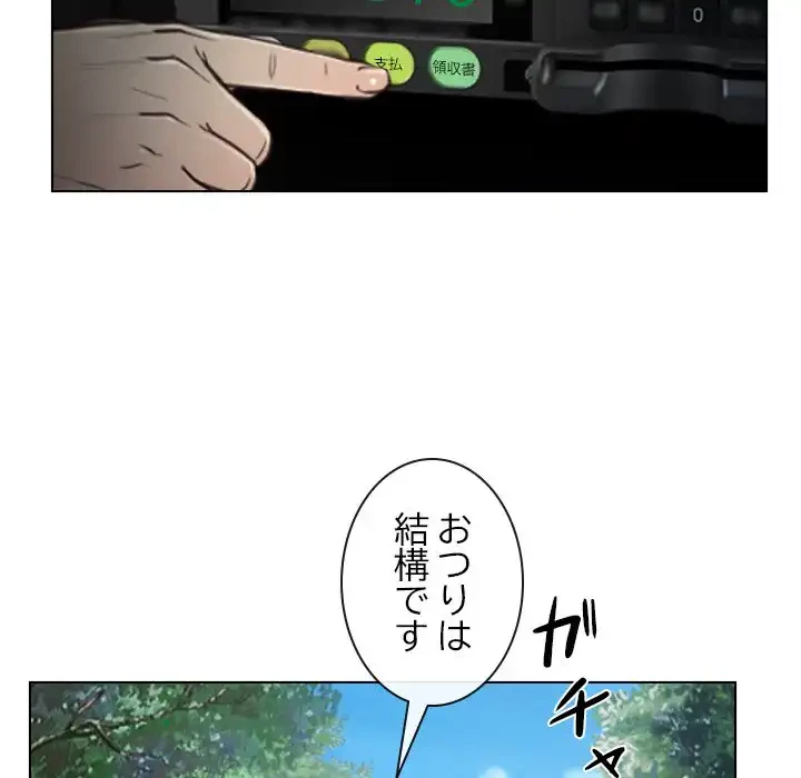 俺の初恋探し 第2話 - 98