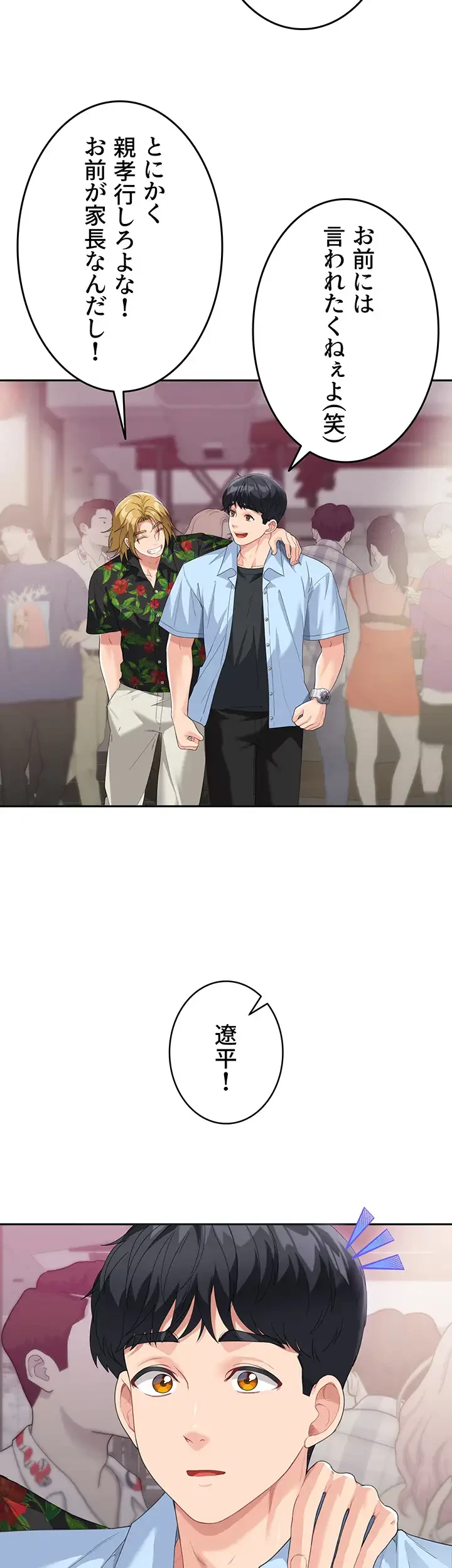 母さんor姉ちゃんどっちにスる？ 第10話 - 24