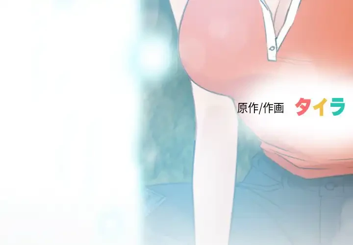 俺の初恋探し 第3話 - 4