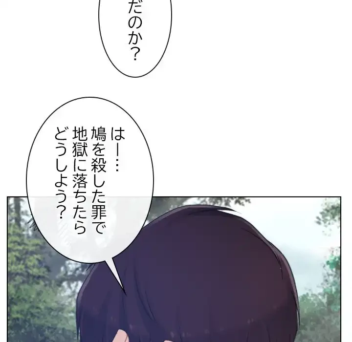 俺の初恋探し 第3話 - 30