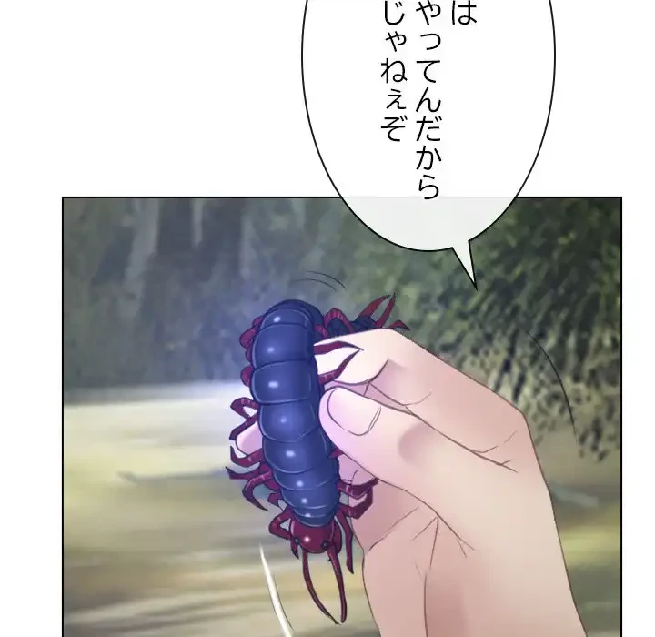 俺の初恋探し 第3話 - 40