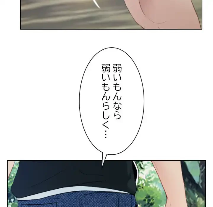 俺の初恋探し 第3話 - 41