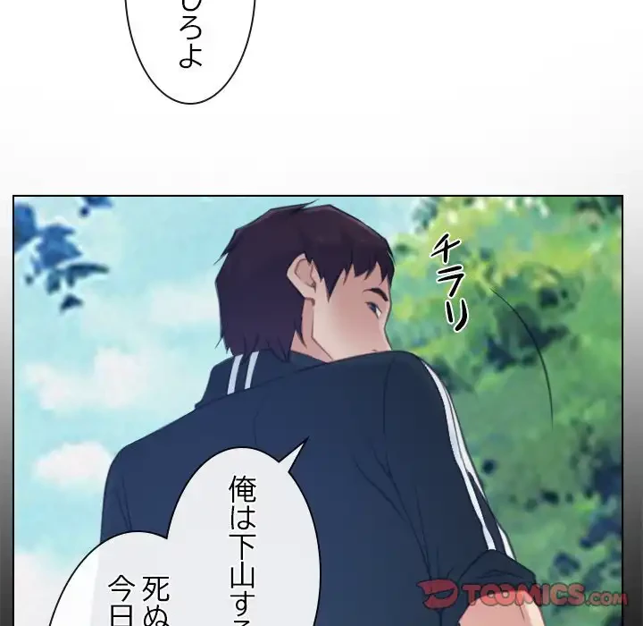 俺の初恋探し 第3話 - 45