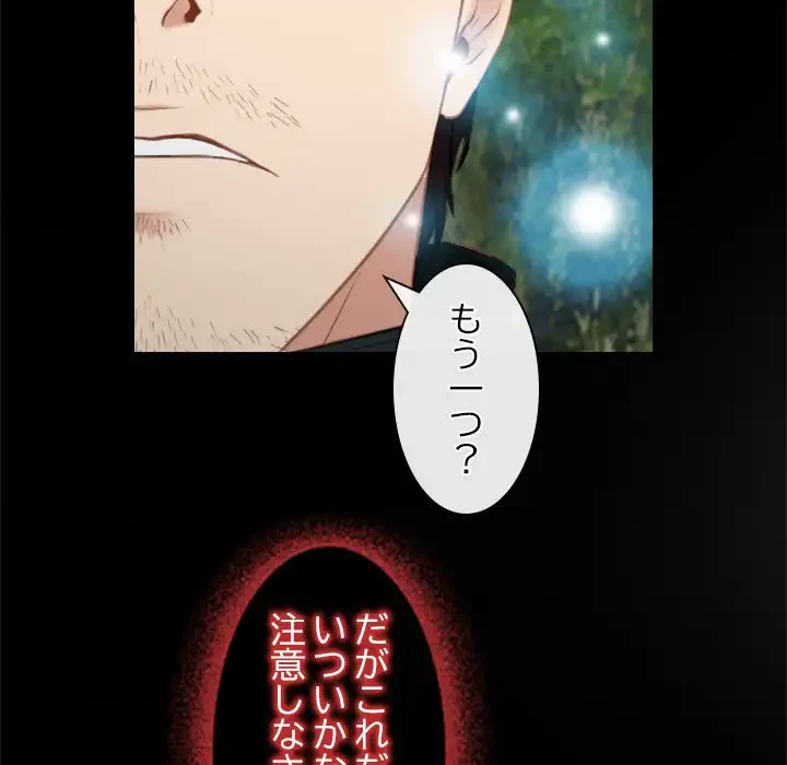 俺の初恋探し 第3話 - 73