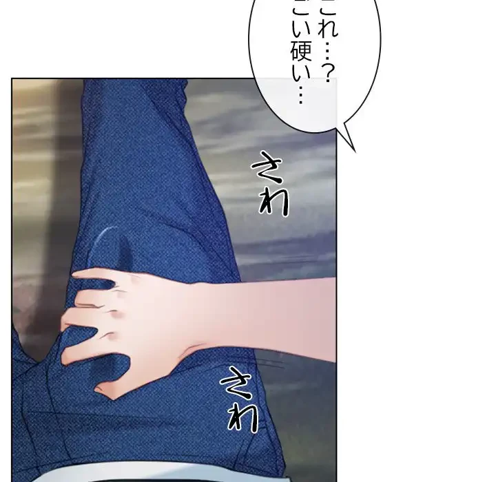 俺の初恋探し 第3話 - 91