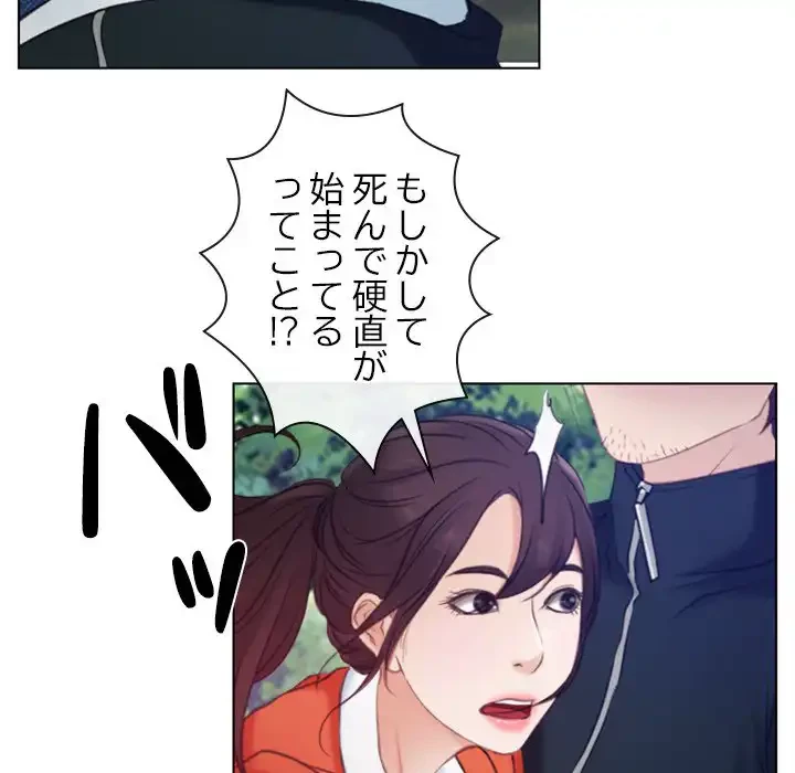 俺の初恋探し 第3話 - 92