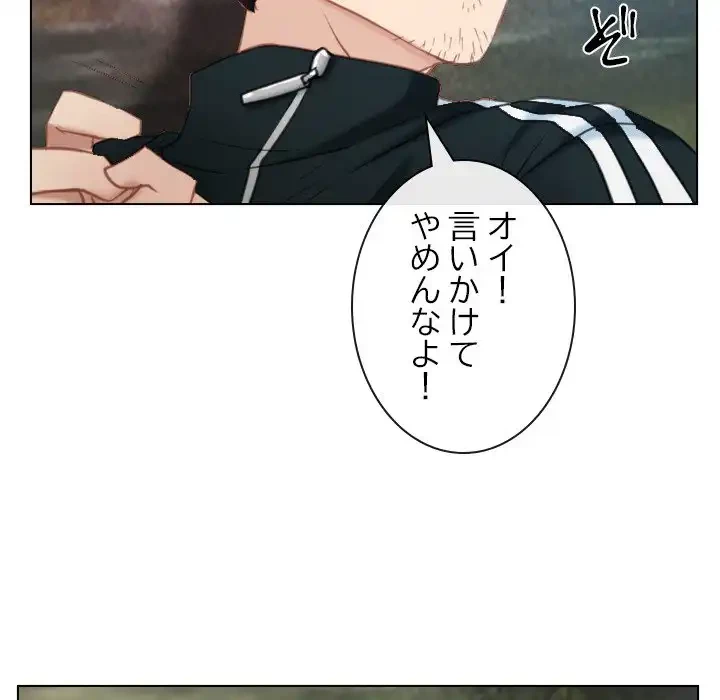 俺の初恋探し 第3話 - 114