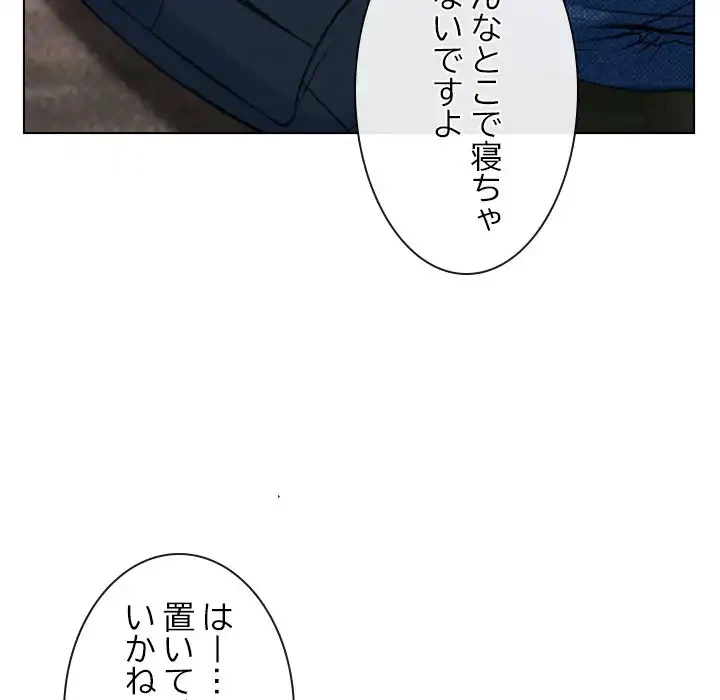 俺の初恋探し 第4話 - 43