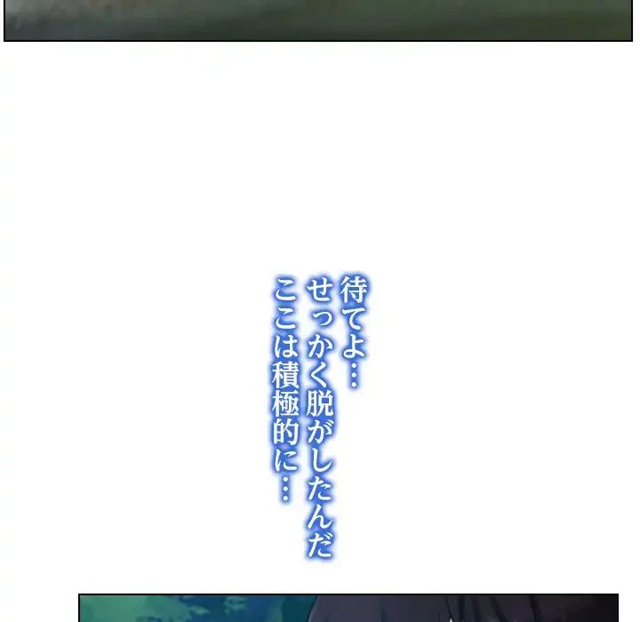俺の初恋探し 第4話 - 100
