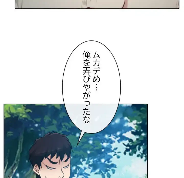俺の初恋探し 第4話 - 126