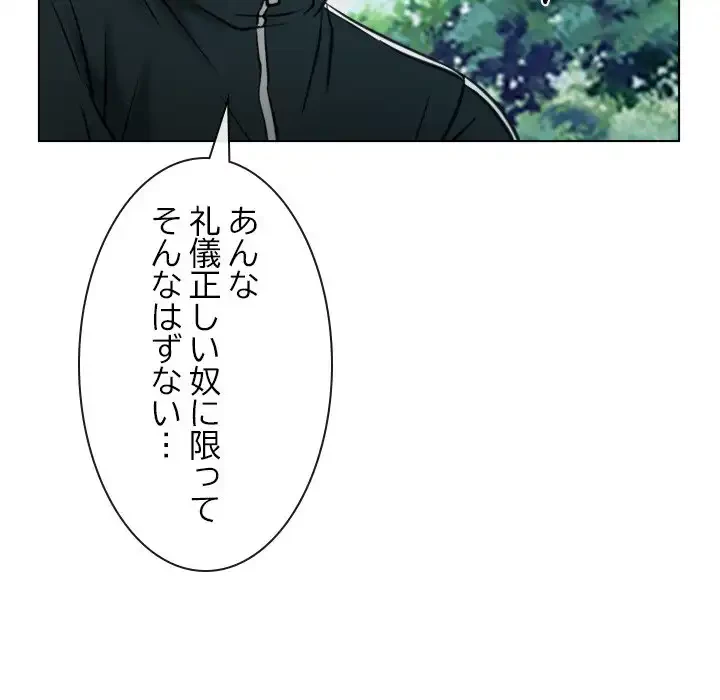 俺の初恋探し 第4話 - 129