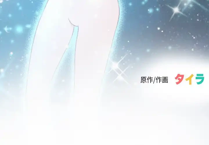 俺の初恋探し 第5話 - 3