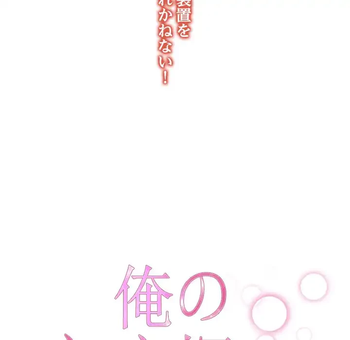 俺の初恋探し 第6話 - 8