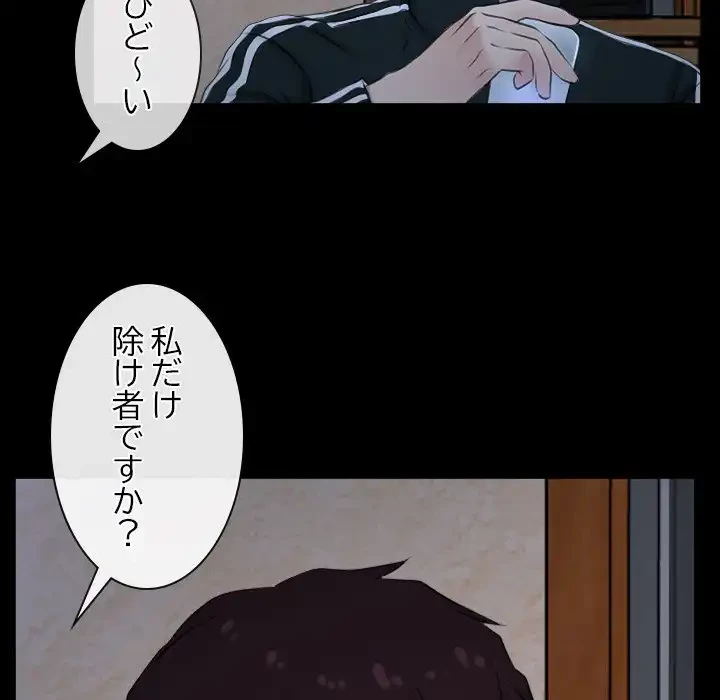 俺の初恋探し 第6話 - 82