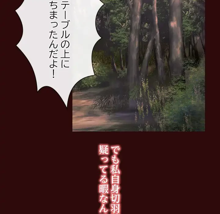 俺の初恋探し 第7話 - 61