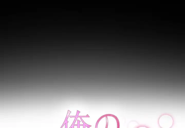 俺の初恋探し 第8話 - 1