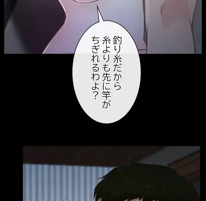 俺の初恋探し 第8話 - 53
