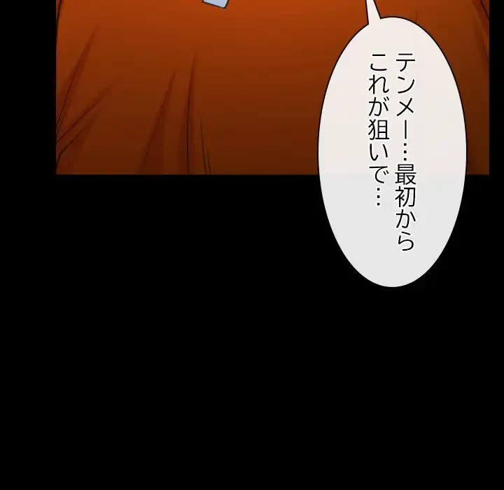 俺の初恋探し 第8話 - 55