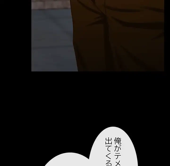 俺の初恋探し 第8話 - 84