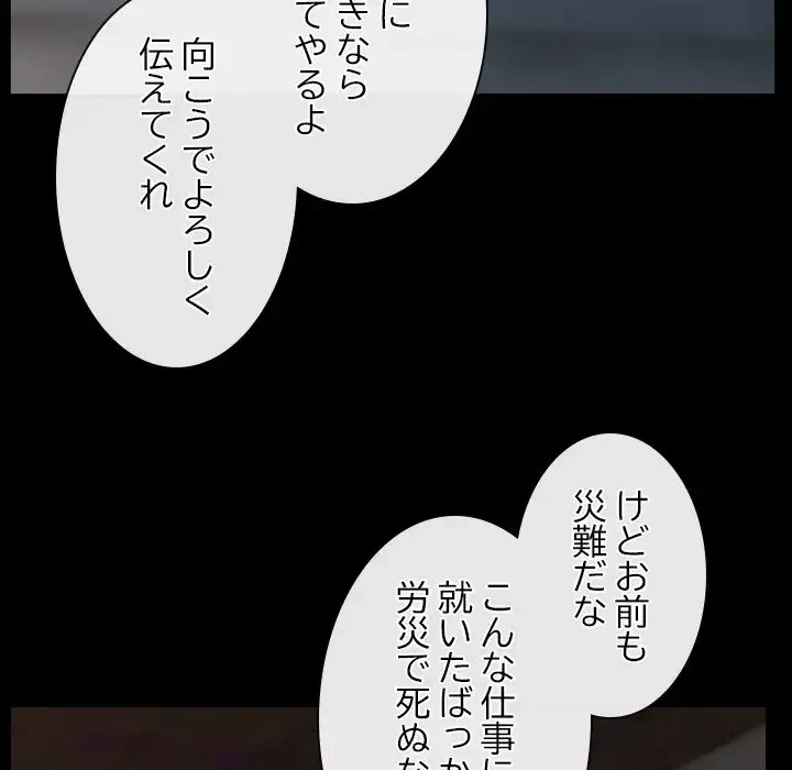 俺の初恋探し 第8話 - 88