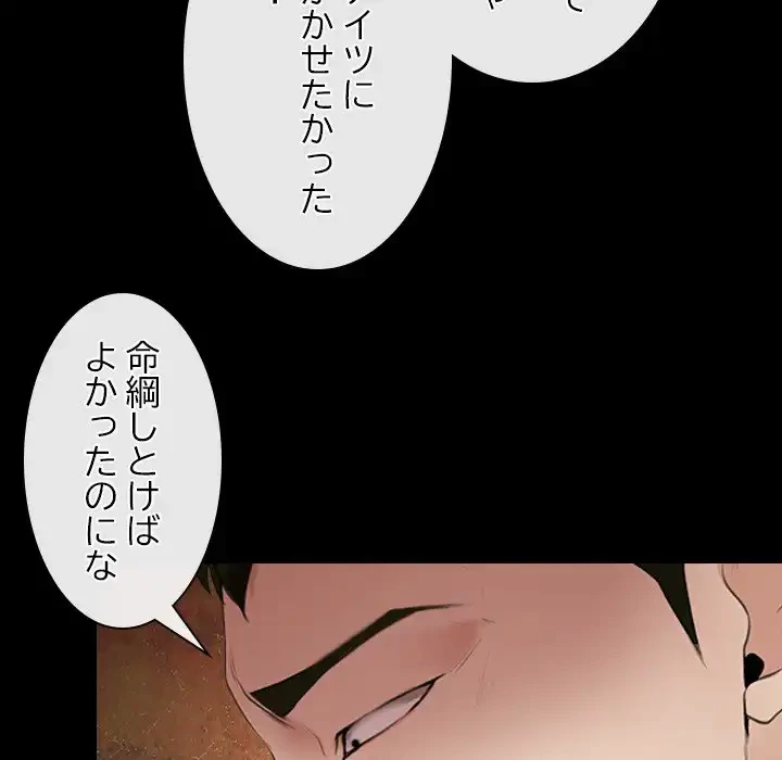 俺の初恋探し 第8話 - 96