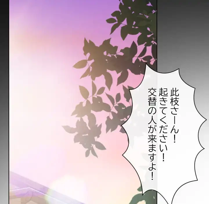 俺の初恋探し 第9話 - 44