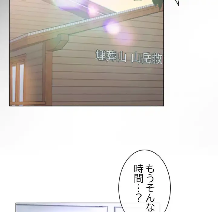 俺の初恋探し 第9話 - 45