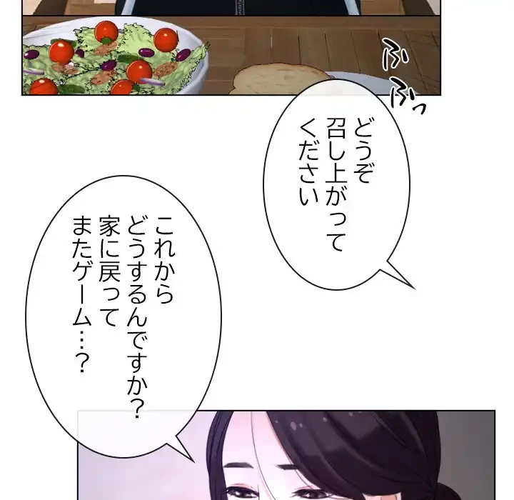 俺の初恋探し 第9話 - 51